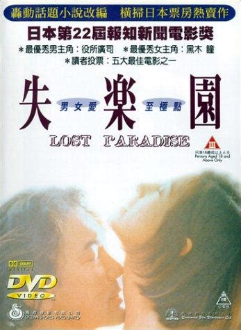 lost paradise japanese movie.